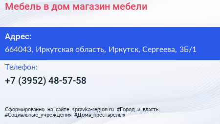 Мебель в дом магазин мебели - визитка