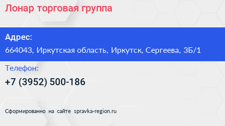 Лонар торговая группа - визитка