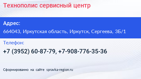 Технополис сервисный центр - визитка