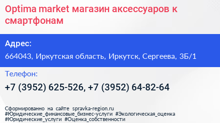 Optima market магазин аксессуаров к смартфонам - визитка