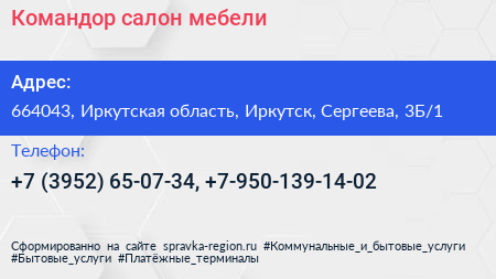 Командор салон мебели - визитка