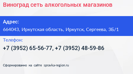 Виноград сеть алкогольных магазинов - визитка