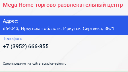 Mega Home торгово развлекательный центр - визитка