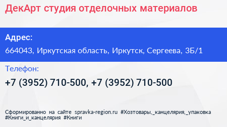 ДекАрт студия отделочных материалов - визитка
