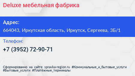 Deluxe мебельная фабрика - визитка