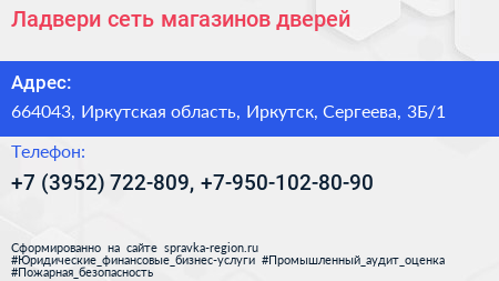 Ладвери сеть магазинов дверей - визитка