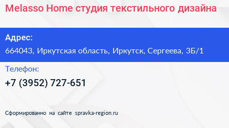Melasso Home студия текстильного дизайна - визитка