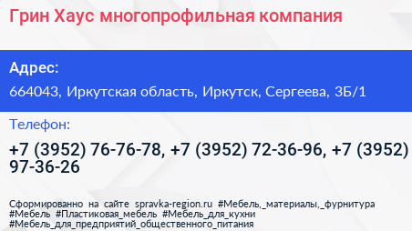 Грин Хаус многопрофильная компания - визитка