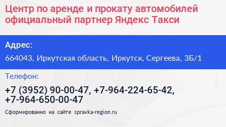 Центр по аренде и прокату автомобилей официальный партнер Яндекс Такси - визитка