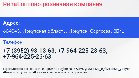 Rehat оптово розничная компания - визитка