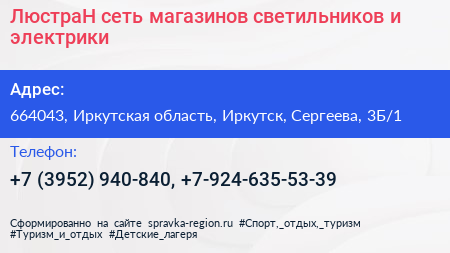 ЛюстраН сеть магазинов светильников и электрики - визитка