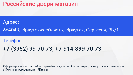 Российские двери магазин - визитка