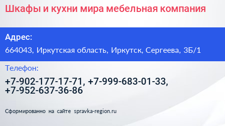 Шкафы и кухни мира мебельная компания - визитка