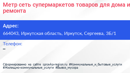 Метр сеть супермаркетов товаров для дома и ремонта - визитка