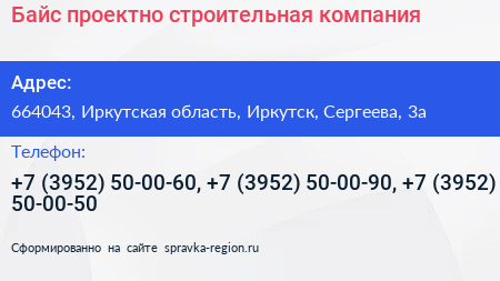 Байс проектно строительная компания - визитка