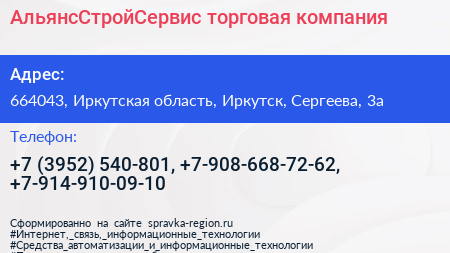 АльянсСтройСервис торговая компания - визитка