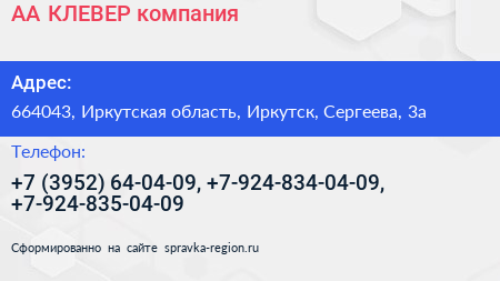 АА КЛЕВЕР компания - визитка