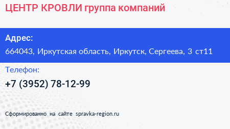 ЦЕНТР КРОВЛИ группа компаний - визитка