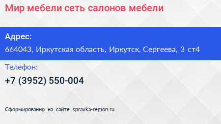 Мир мебели сеть салонов мебели - визитка