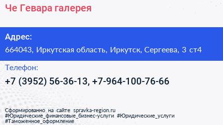 Че Гевара галерея - визитка