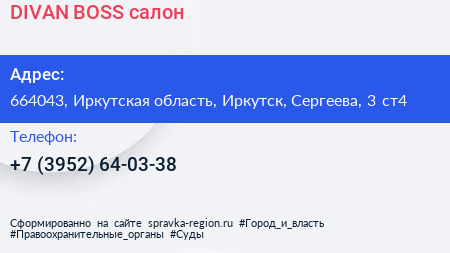 DIVAN BOSS салон - визитка