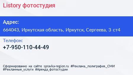 Listory фотостудия - визитка