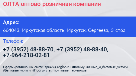 ОЛТА оптово розничная компания - визитка