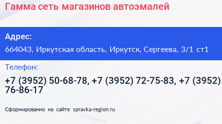 Гамма сеть магазинов автоэмалей - визитка