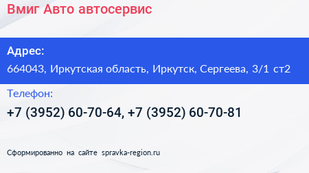 Вмиг Авто автосервис - визитка