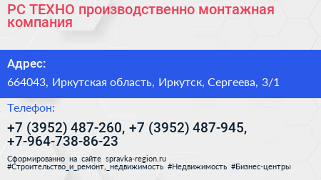 РС ТЕХНО производственно монтажная компания - визитка