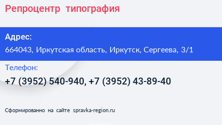 Репроцентр+ типография - визитка