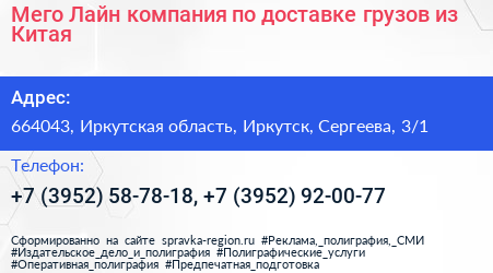 Мего Лайн компания по доставке грузов из Китая - визитка