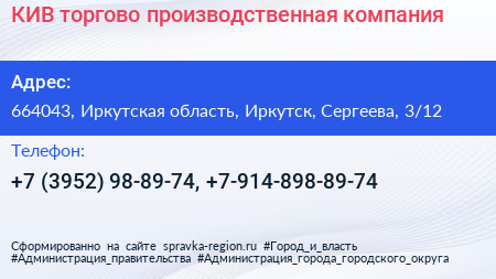 КИВ торгово производственная компания - визитка