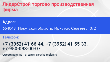 ЛидерСтрой торгово производственная фирма - визитка
