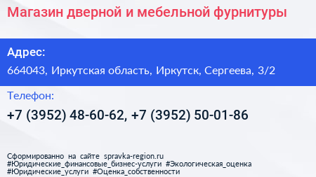 Магазин дверной и мебельной фурнитуры - визитка