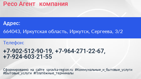 Ресо Агент+ компания - визитка