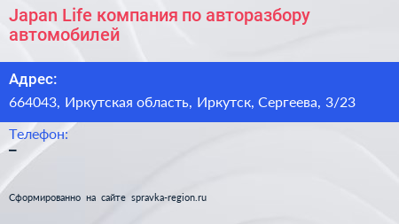 Japan Life компания по авторазбору автомобилей - визитка
