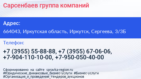 Сарсенбаев группа компаний - визитка