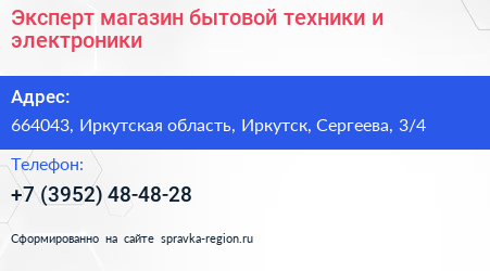 Эксперт магазин бытовой техники и электроники - визитка