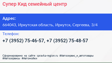 Супер Кид семейный центр - визитка