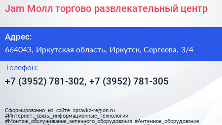 Jam Молл торгово развлекательный центр - визитка