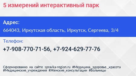 5 измерений интерактивный парк - визитка