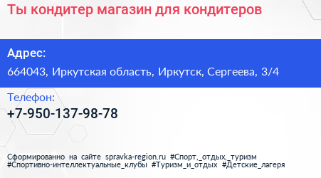 Ты кондитер магазин для кондитеров - визитка