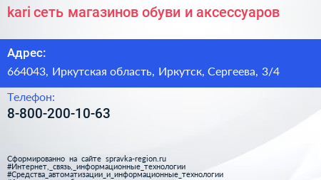 kari сеть магазинов обуви и аксессуаров - визитка