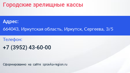 Городские зрелищные кассы - визитка
