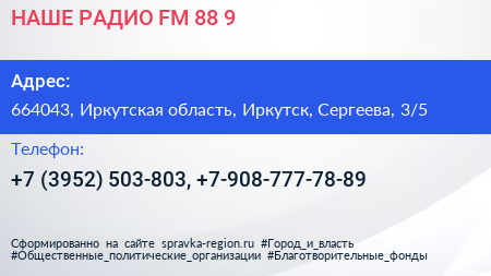 НАШЕ РАДИО FM 88 9 - визитка
