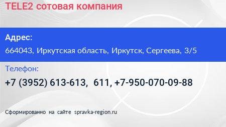 TELE2 сотовая компания - визитка