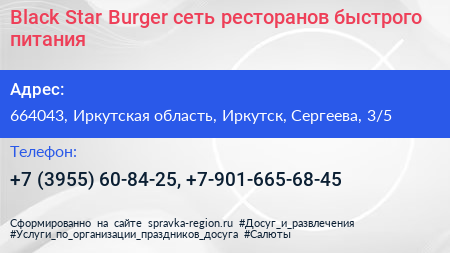 Black Star Burger сеть ресторанов быстрого питания - визитка