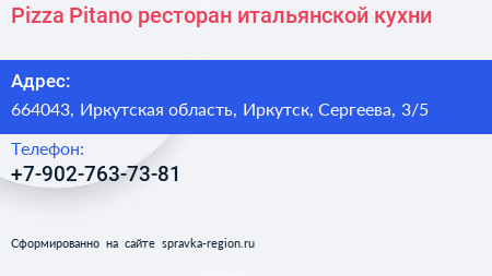 Pizza Pitano ресторан итальянской кухни - визитка