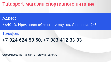 Tutasport магазин спортивного питания - визитка
